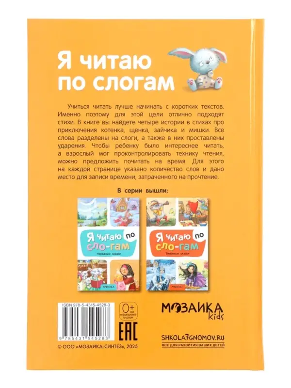 Книга "Стихи" Я читаю по слогам. 44 стр.