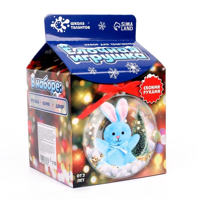 Набор для творчества «Ёлочная игрушка» Набор для творчества «Ёлочная игрушка»