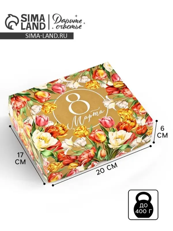 Коробка для кондитерских изделий «8 марта», 17 х 20 х 6 см Коробка для кондитерских изделий «8 марта», 17 х 20 х 6 см