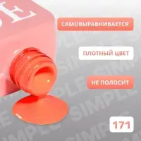 Гель лак для ногтей, однотонный, трехфазный, 10 мл, LED/UV, оранжевый (171)
