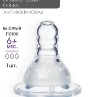 Соска на бутылочку, антиколиковая, M&B «Корона», от 6мес., классическое горло, быстрый поток, фасовка по 20 шт.