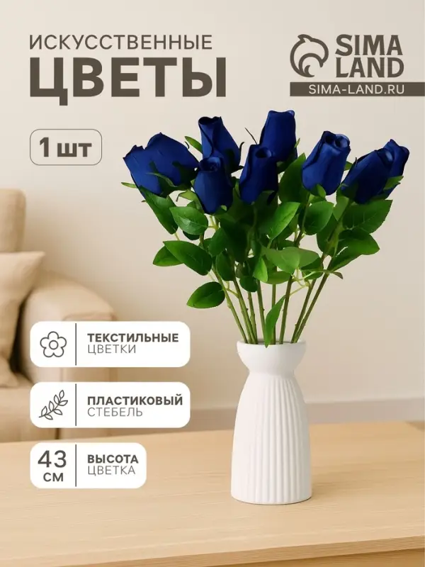 Цветы искусственные &laquo;Роза бутон бархат&raquo;, h=43 см, бутон h=7 см, синие