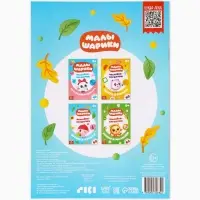 Набор книг с наклейками - кружочками &laquo;Малышарики&raquo;, 4 шт. по 16 стр.