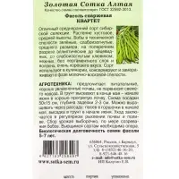 Семена Фасоль спаржевая &laquo;Квартет&raquo;, 3 г, кустовая, &laquo;Золотая Сотка Алтая&raquo;