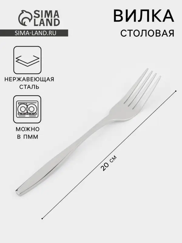 Вилка столовая &laquo;Милано&raquo;, длина 20 см, нержавеющая сталь, серебристая