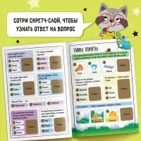 Книга со скретч-слоем &laquo;Весёлая викторина&raquo;, 5+, 12 стр.