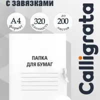 Набор папок для бумаги с завязками Calligrata, 320 г/м&sup2;, картон немелованный, до 200 листов, 10 штук