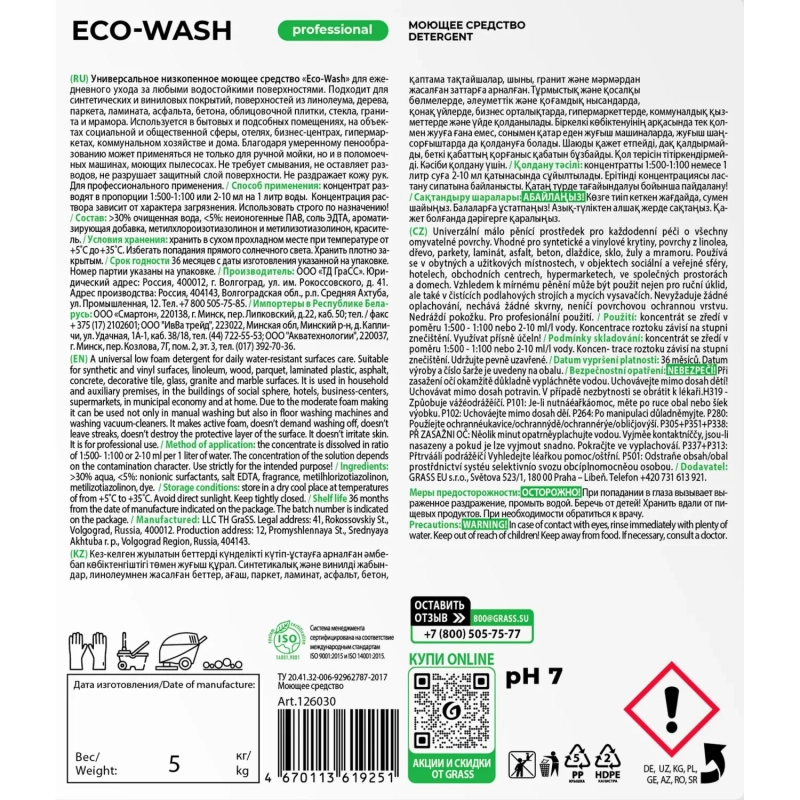 Профхим универсал нейтрал арома. д/поверхн и пола Grass/Orion/ Eco-Wash,5л