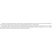 Журнал экспл.систем противопож.защиты А4, писч,60г/офс160г, 160стр КЖ-179/7
