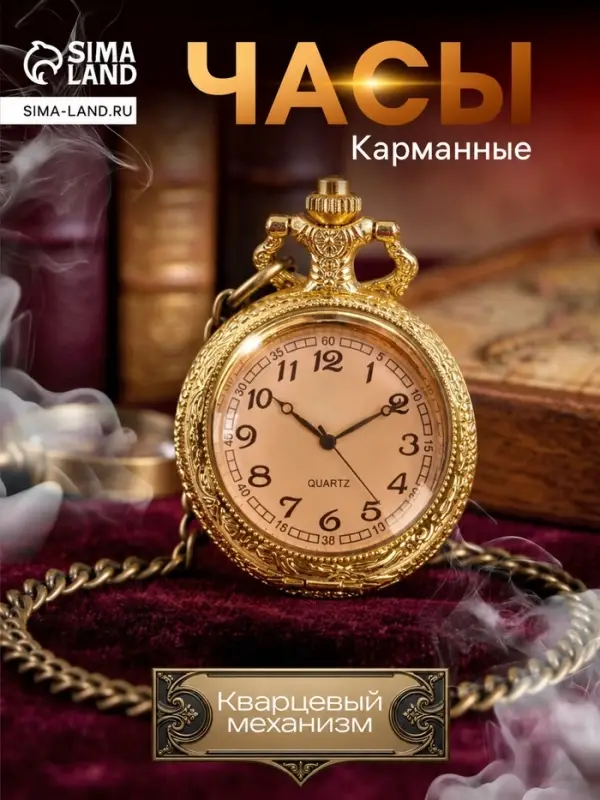 Часы карманные &laquo;Классика&raquo;, кварцевые, диаметр циферблата 4.5 см, золотистые