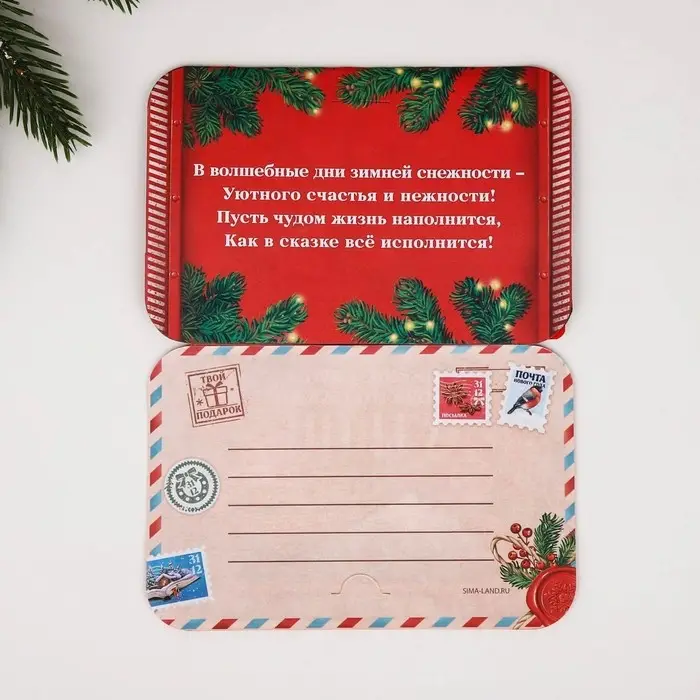 Письмо Деду Морозу открытка с наклейками «Новогодняя почта» Письмо Деду Морозу открытка с наклейками «Новогодняя почта»