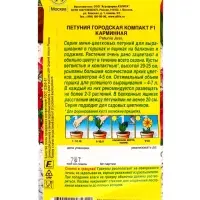 Семена цветов Петуния Городская компакт F1 карминная (драже) Цветущий балкон, Ц/П,7 шт. Семена цветов Петуния Городская компакт F1 карминная (драже) Цветущий балкон, Ц/П,7 шт.