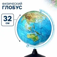 Глобус физический &laquo;Классик Евро&raquo;, диаметр 320 мм