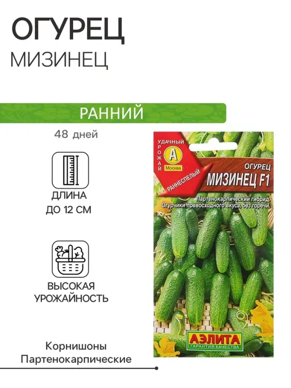 Семена Огурец Семена Огурец "Мизинец" F1 раннеспелый, партенокарпический, 10 шт