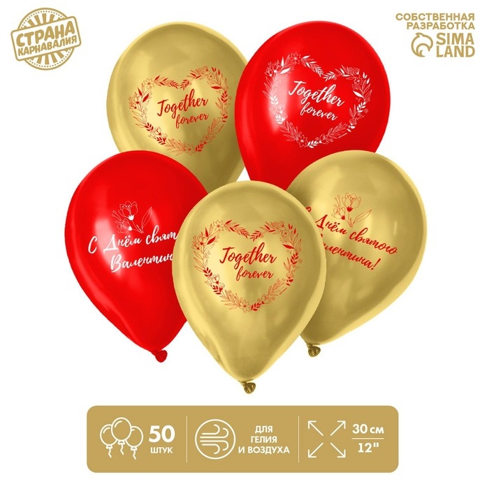 Воздушные шары латексные 12 Воздушные шары латексные 12" «С Днём святого Валентина», 50 шт.