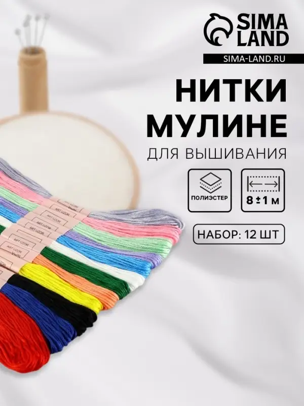 Нитки мулине №13/14, 8&plusmn;1 м, набор 12 шт., разноцветные