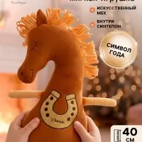 Мягкая игрушка &laquo;Лошадка счастливая&raquo;, 40 см