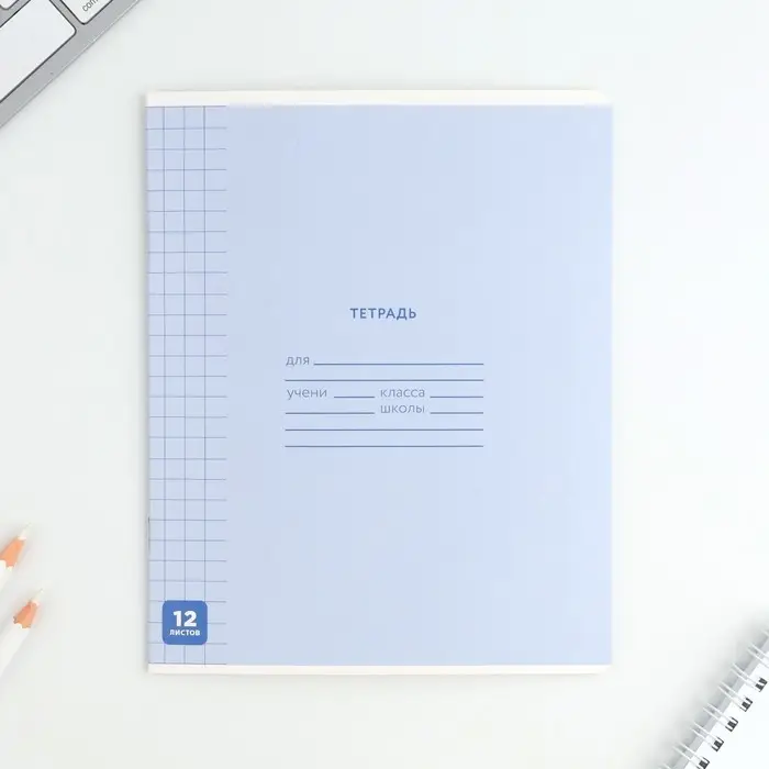 Тетрадь в клетку 12 листов А5, на скрепке &laquo;Минимализм&raquo;, обложка мелованный картон, блок №1 белизна 96%, 5 видов МИКС