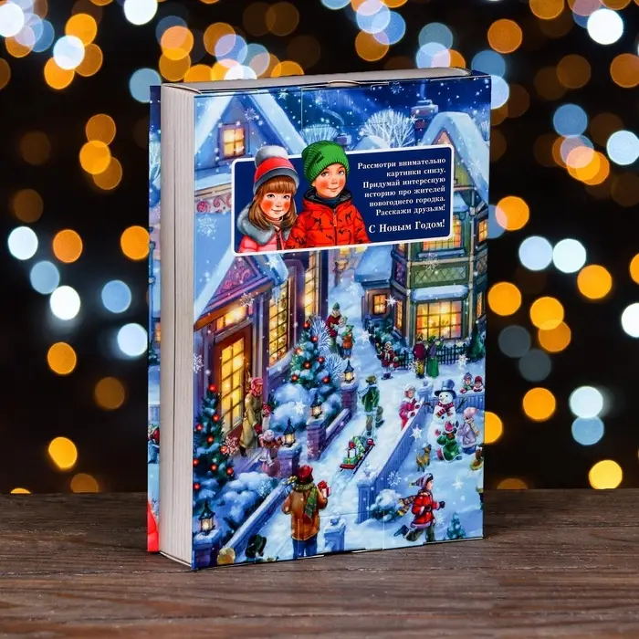 Подарочная коробка «Книга Новогодние истории», 15.8×4×22 см Подарочная коробка «Книга Новогодние истории», 15.8×4×22 см