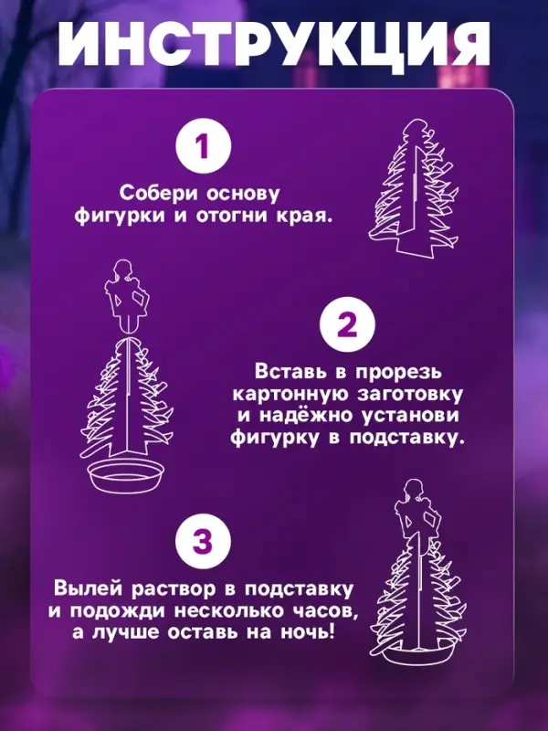 Набор для опытов &laquo;Выращивание кристаллов&raquo;, фигурка: мрачная девочка