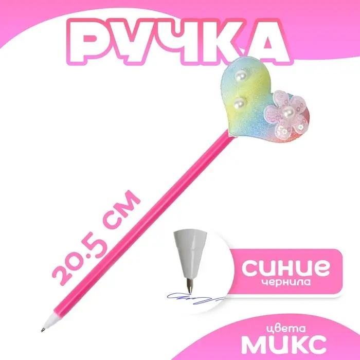 Ручка «Радужное сердце», синие чернила, МИКС Ручка «Радужное сердце», синие чернила, МИКС