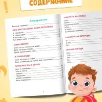 Энциклопедия в твёрдом переплёте &laquo;Важные советы&raquo;, 128 стр.