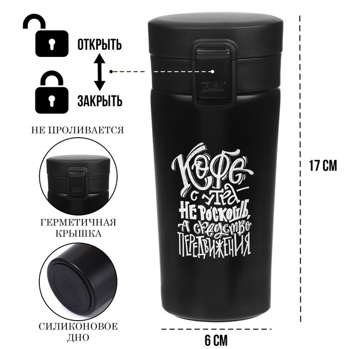 Термокружка, 380 мл, Style "Кофе", сохраняет тепло 8 ч, с ситечком