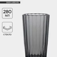 Стакан высокий &laquo;Мистерия&raquo;, 280 мл, стекло, графит