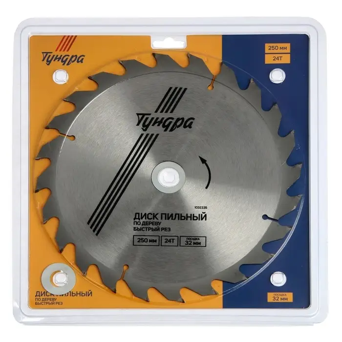 Диск пильный по дереву ТУНДРА, быстрый рез, 250&times;32 мм (кольца на 22,20,16), 24 зуба