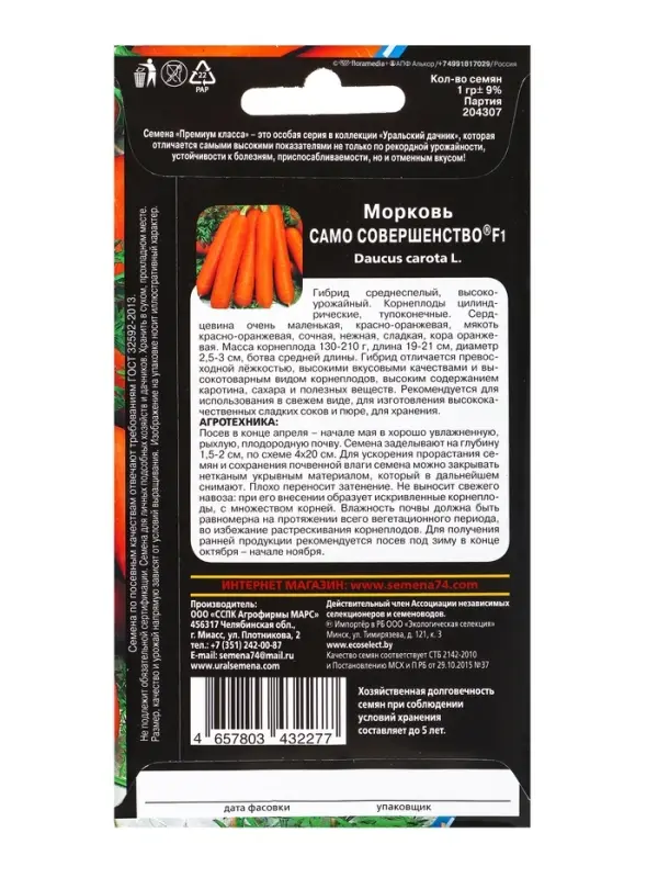 Семена Морковь Само совершенство F1 (УД) Е/П , Е/П,  1 г.