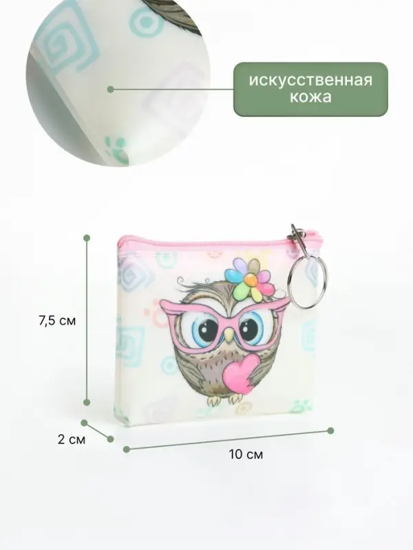 Кошелёк детский &laquo;Совята&raquo; Выбражулька, маленький, монетница, МИКС