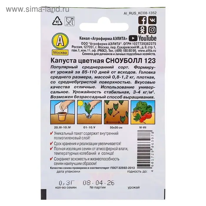 Семена Капуста цветная Семена Капуста цветная "Сноуболл 123" "Лидер", раннеспелый, 0,3 г ,