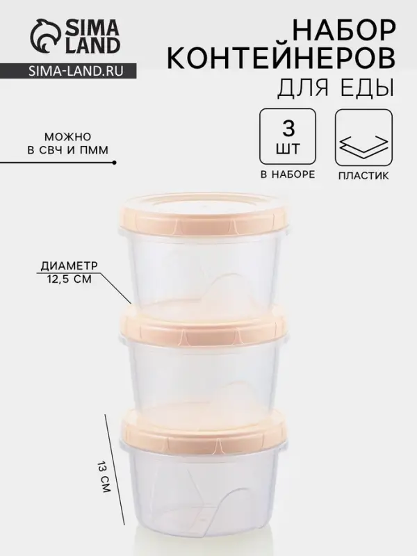 Набор банок для хранения продуктов &laquo;Фиджи&raquo;, 3 шт., 700 мл, пластик, крышки МИКС