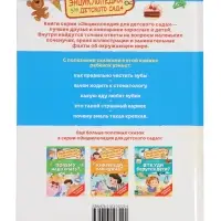 Детская энциклопедия &laquo;Зачем чистить зубы?&raquo;, 32 стр.