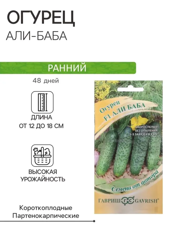 Семена огурца Семена огурца "Али-Баба", F1, 10 шт.
