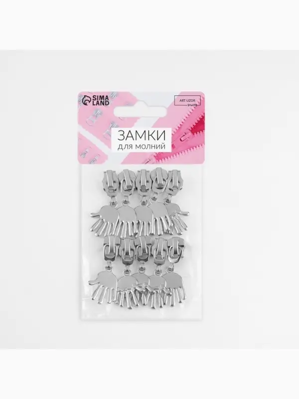 Бегунок для металлической молнии, №5, &laquo;Ладонь&raquo;, 10 шт., цвет никель