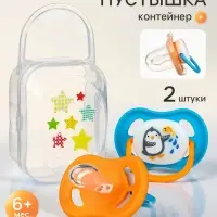 Соска - пустышка анатомическая &laquo;Для мальчика&raquo; +6 мес., 2 шт. + контейнер