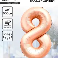 Воздушный шар фольгированный 40" &laquo;Цифра 8&raquo;, нежно - розовый