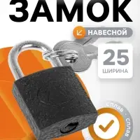 Замок навесной, тип 10, 25&times;42 мм, 2 ключа