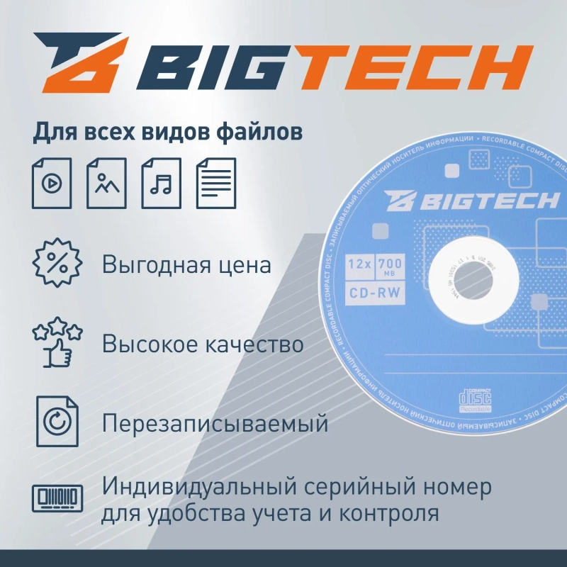Носители информации Bigtech YCDRWB002 CD-RW/700 МБ/12x/10шт/уп (бокс)
