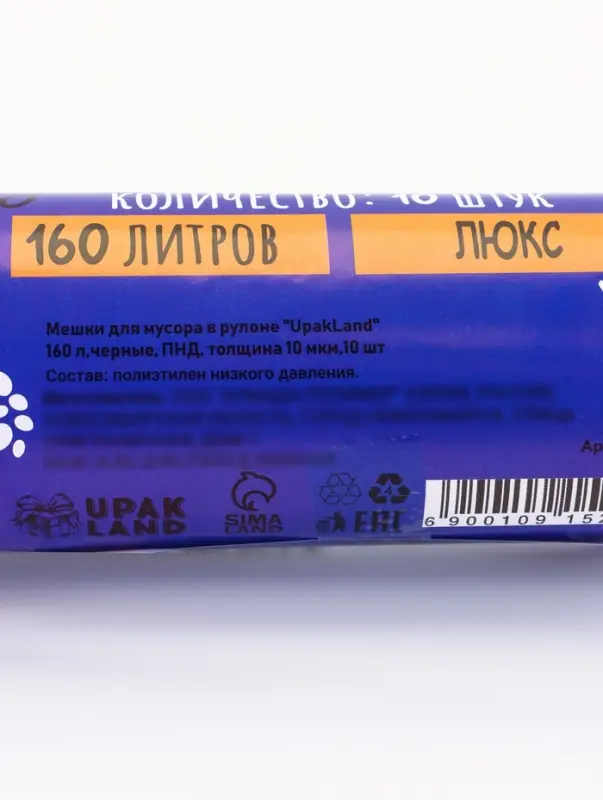 Мешки для мусора 160 л, ПНД, 10 мкм, 10 шт. в рулоне, чёрные
