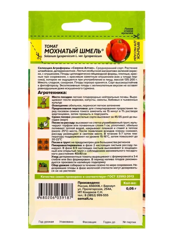 Семена Томат &laquo;Мохнатый шмель&raquo;, 0.05 г, &laquo;Семена Алтая&raquo;