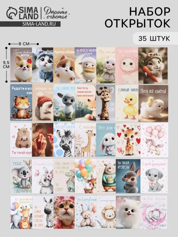 Открытки мини &laquo;Малышам&raquo;, набор 35 шт., 8&times;9.5 см