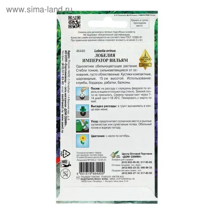 Семена цветов  Лобелия  Семена цветов  Лобелия "Император Вильям", 1000 шт