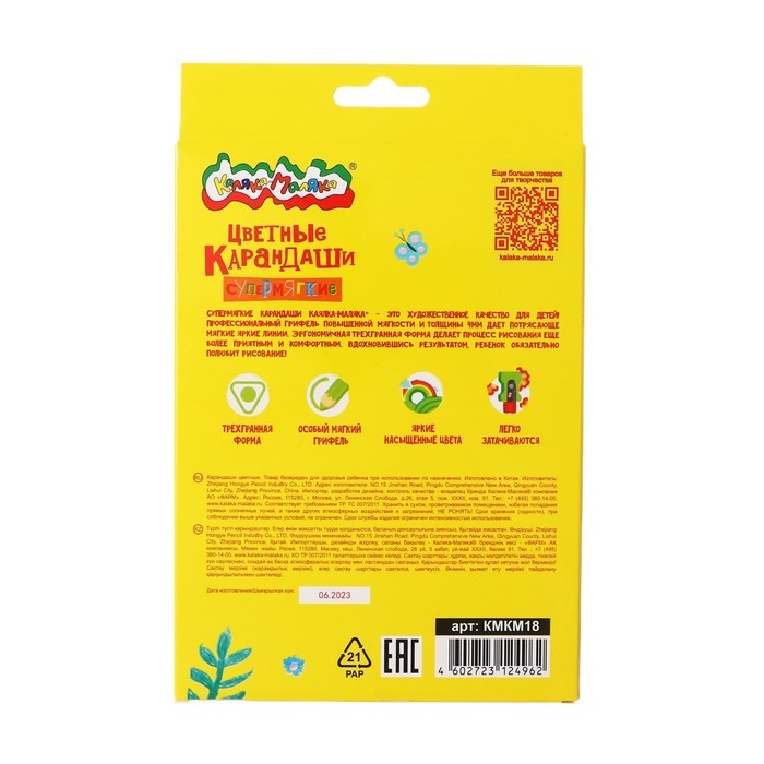 Карандаши 18 цветов Карандаши 18 цветов "Каляка-Маляка" ПРЕМИУМ, трехгранные, деревянный корпус, утолщенные, супермягкий грифель