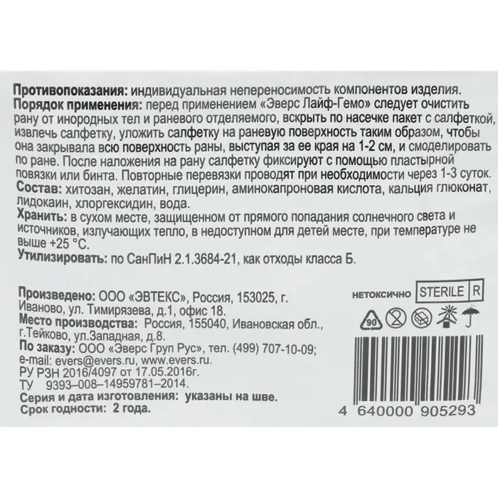 Салфетка кровоостанавливающая Эверс Лайф-Гемо 18*13 cм. Салфетка кровоостанавливающая Эверс Лайф-Гемо 18*13 cм.