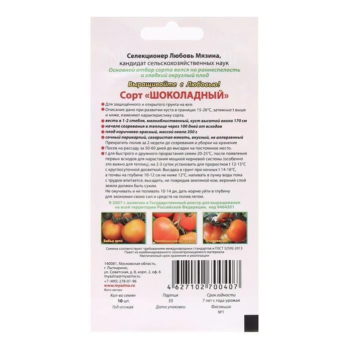 Семена Томат "Шоколадный", 10 шт