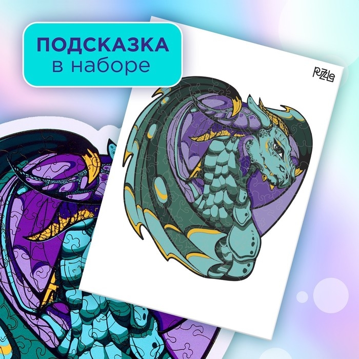 Пазл деревянный фигурный «Дракон», в раме Пазл деревянный фигурный «Дракон», в раме