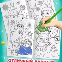 Раскраски набор &laquo;Наш Новый Год с овечкой&raquo;, 4 шт. по 16 стр.