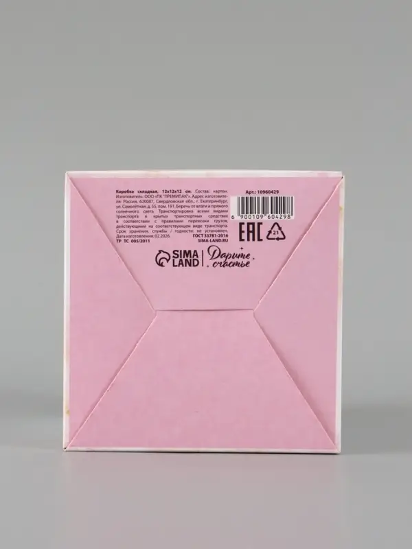Коробка подарочная складная &laquo;Ты прекрасна&raquo;, 12&times;12&times;12 см